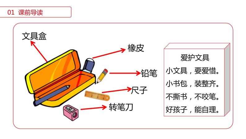 文具的家PPT课件403