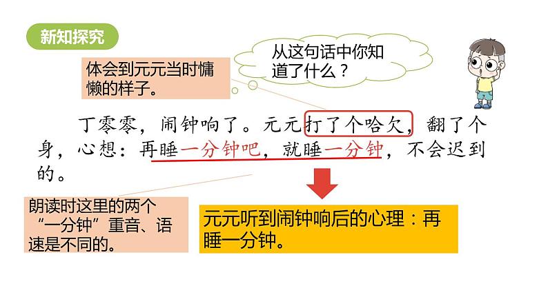 一分钟PPT课件7第4页