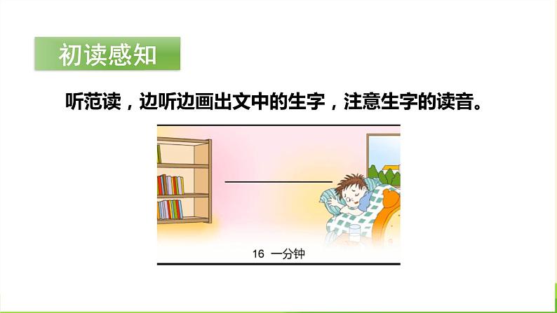 一分钟PPT课件4第5页