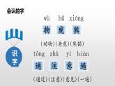 动物王国开大会PPT课件1