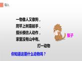 小猴子下山PPT课件1