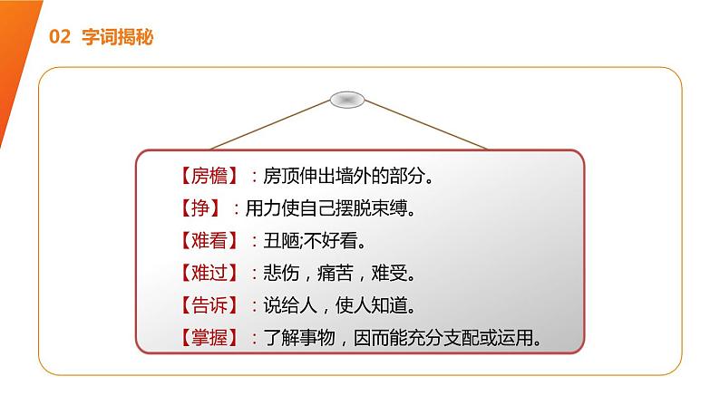 小壁虎借尾巴PPT课件2第7页