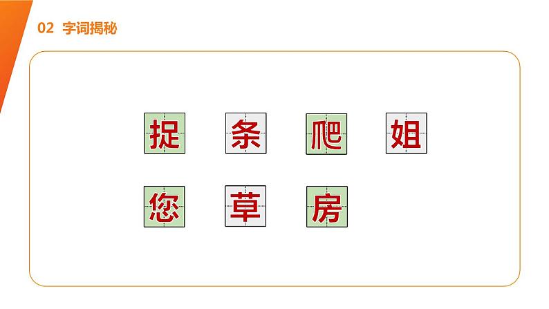 小壁虎借尾巴PPT课件2第8页