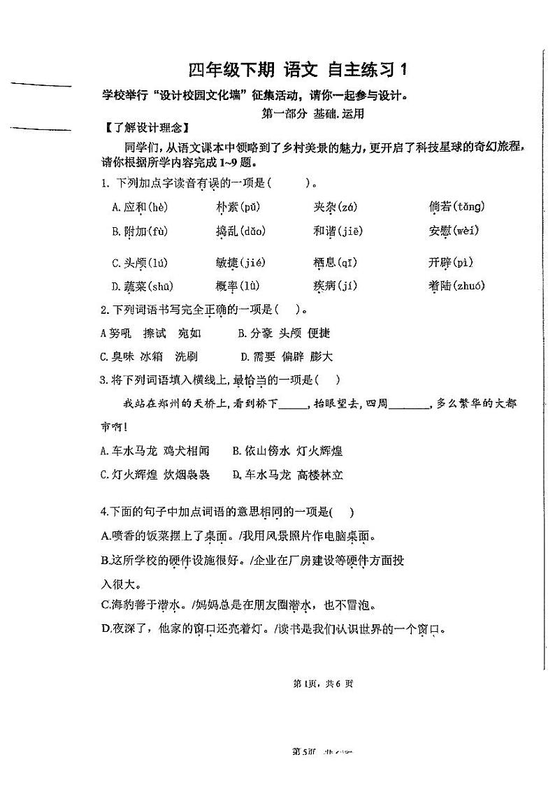 河南省郑州市郑中国际学校2023-2024四年级下学期3月月考语文试题第1页