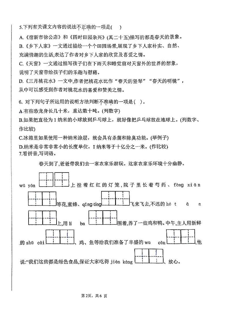 河南省郑州市郑中国际学校2023-2024四年级下学期3月月考语文试题第2页