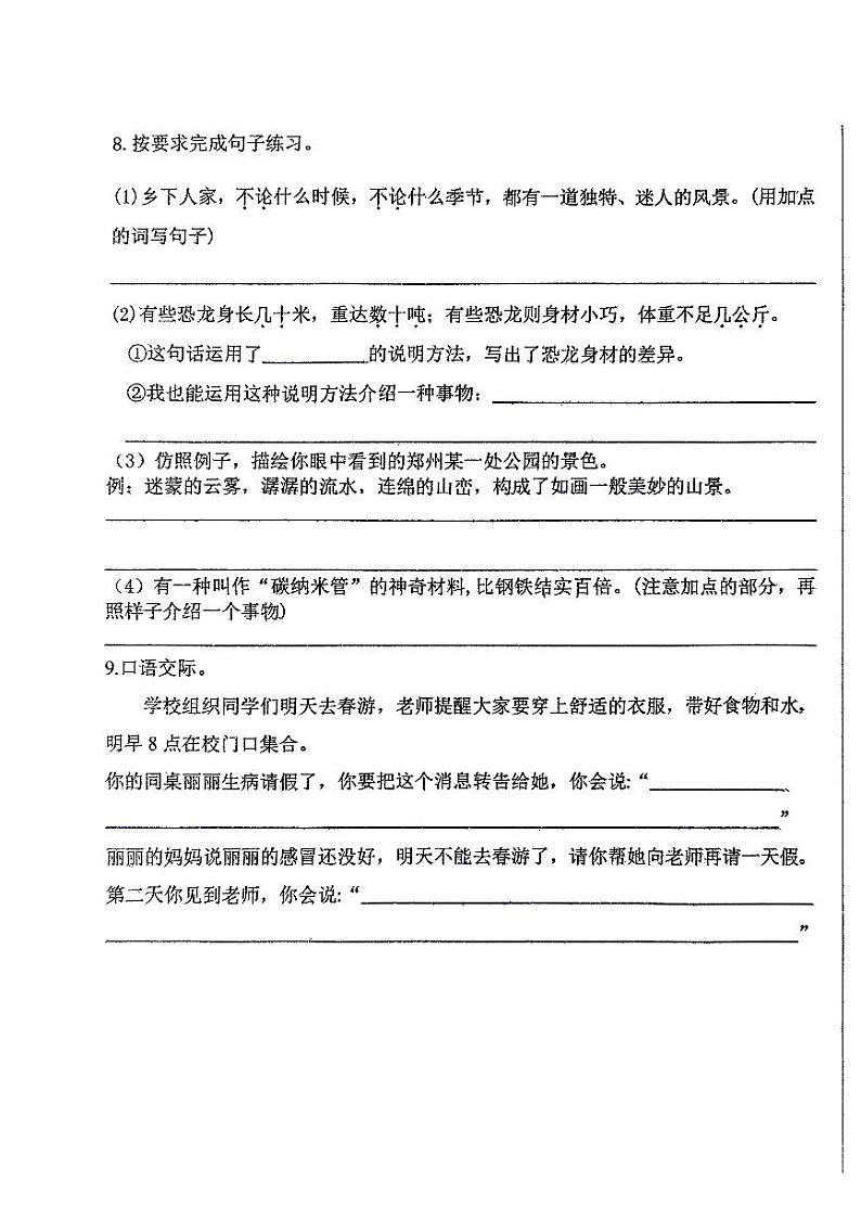 河南省郑州市郑中国际学校2023-2024四年级下学期3月月考语文试题第3页