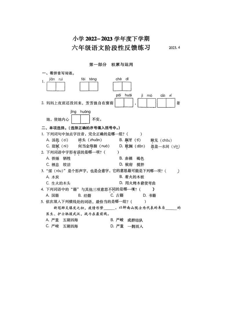 福建省福州市仓山区2022-2023学年六年级上学期期中语文试题第1页