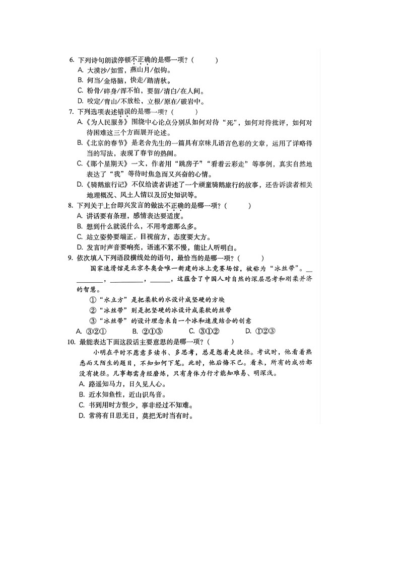 福建省福州市仓山区2022-2023学年六年级上学期期中语文试题第2页