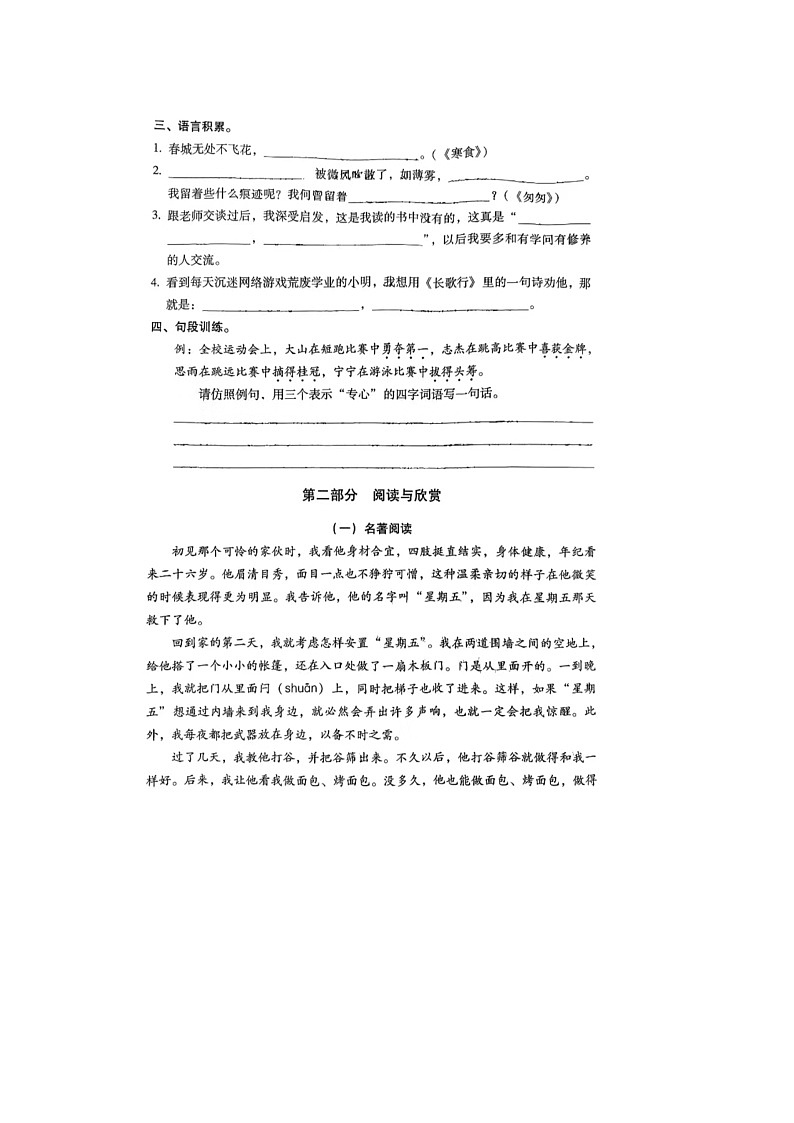 福建省福州市仓山区2022-2023学年六年级上学期期中语文试题第3页