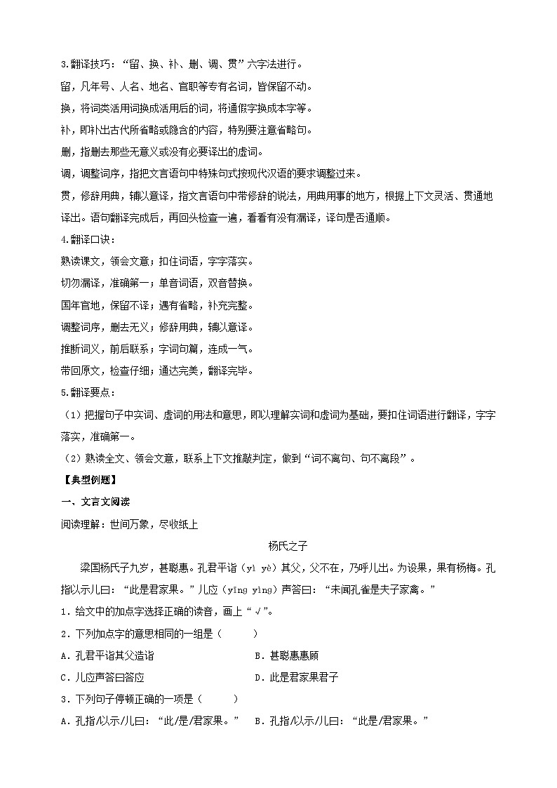 专题01理解内容翻译技巧-2024小升初文言文备考专题指南（全国通用）02