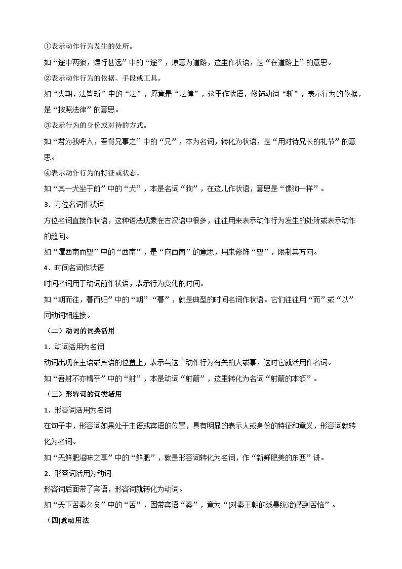 专题03文言文实词的词类活用-2024小升初文言文备考专题指南（全国通用）02