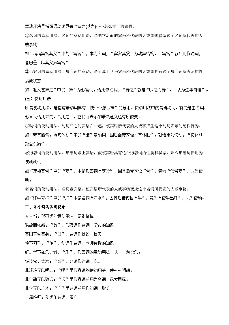 专题03文言文实词的词类活用-2024小升初文言文备考专题指南（全国通用）03