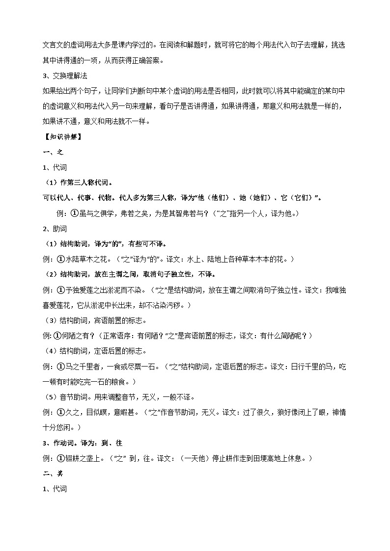 专题04文言文常考虚词的含义-2024小升初文言文备考专题指南（全国通用）第2页