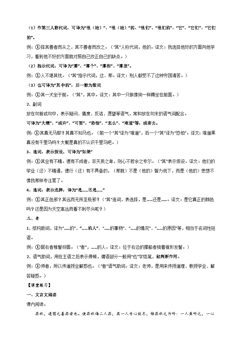 专题04文言文常考虚词的含义-2024小升初文言文备考专题指南（全国通用）第3页