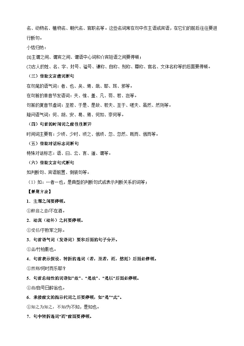 专题06文言文的断句-2024小升初文言文备考专题指南（全国通用）02