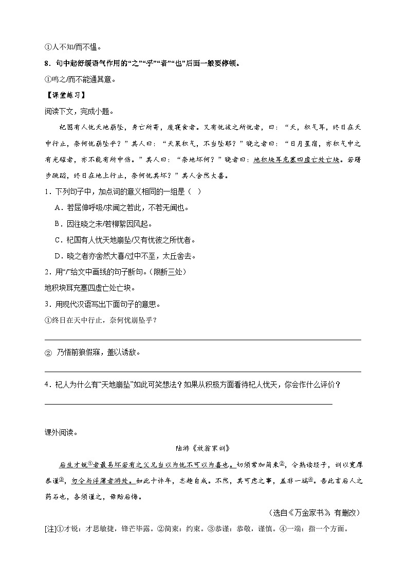 专题06文言文的断句-2024小升初文言文备考专题指南（全国通用）03