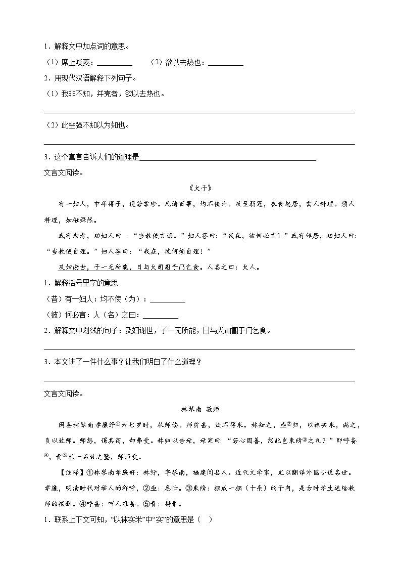 专题07文言文的主旨理解-2024小升初文言文备考专题指南（全国通用）03