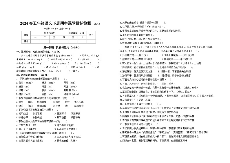 2024春江苏南京名小五年级语文下册期中课堂目标自我检测（有答案）01
