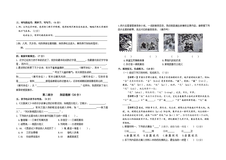 2024春江苏南京名小五年级语文下册期中课堂目标自我检测（有答案）02
