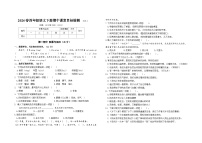 2024春江苏南京名小四年级语文下册期中课堂目标自我检测（有答案）