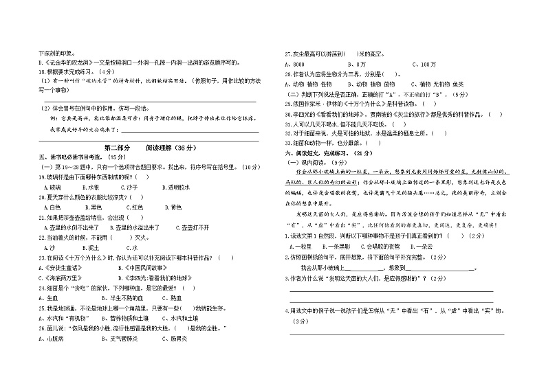 2024春江苏盐城名小四年级语文下册期中素养自我检测（有答案）02