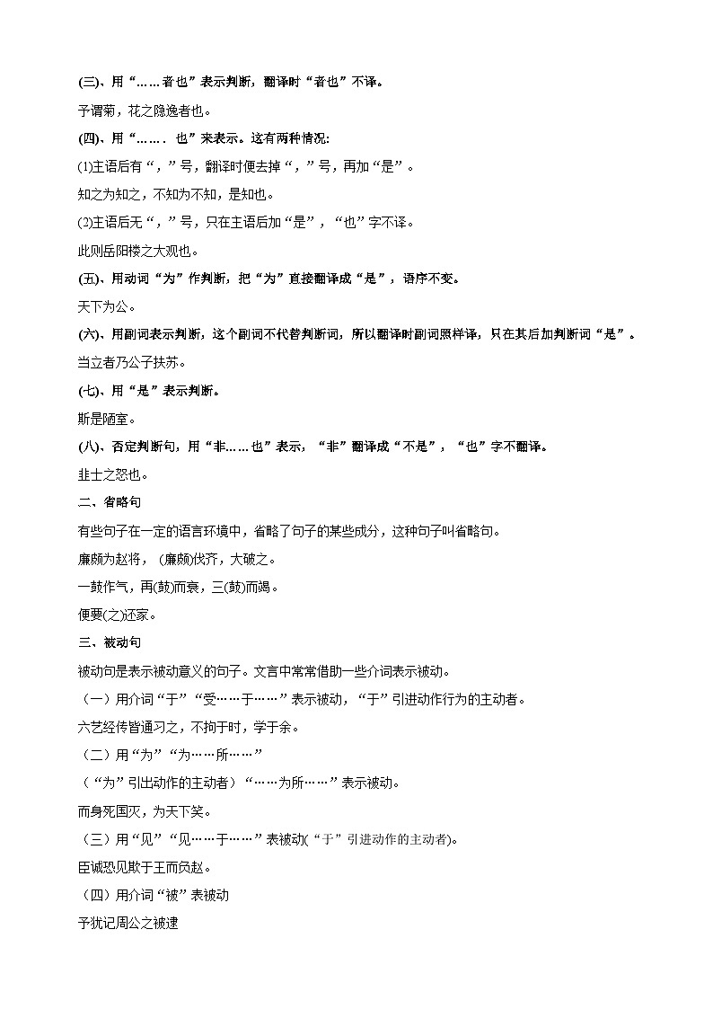 专题09 言文阅读之特殊句式-2024小升初文言文备考专题指南（全国通用）第2页