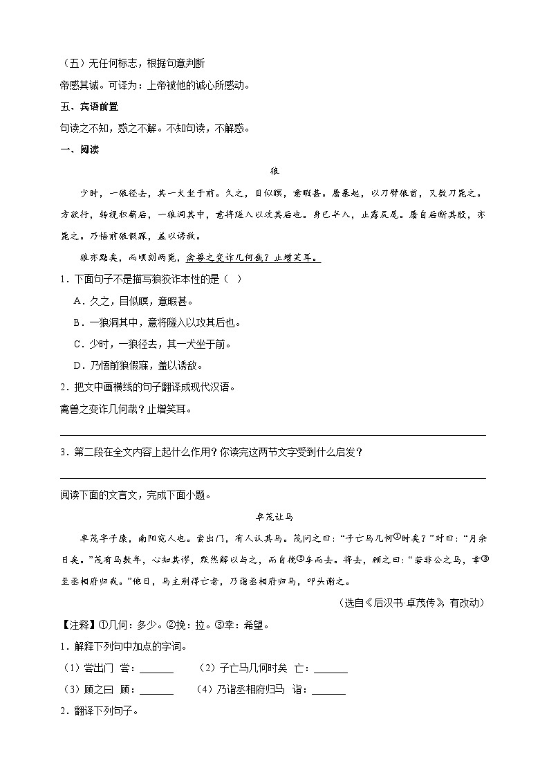 专题09 言文阅读之特殊句式-2024小升初文言文备考专题指南（全国通用）第3页