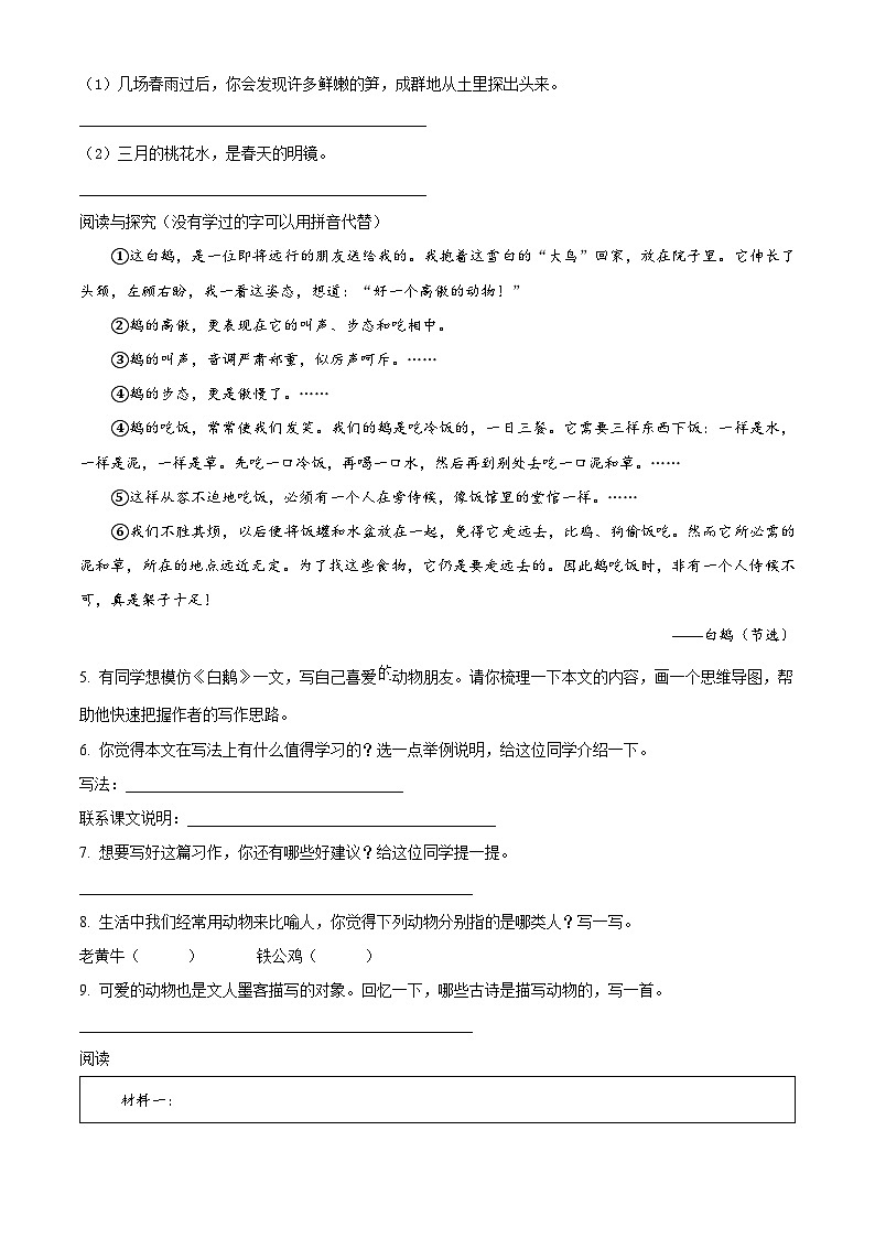 2022-2023学年河南省灵宝市部编版四年级下册期中考试语文试卷（原卷版+解析版）02
