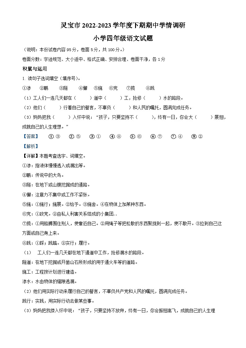 2022-2023学年河南省灵宝市部编版四年级下册期中考试语文试卷（原卷版+解析版）01