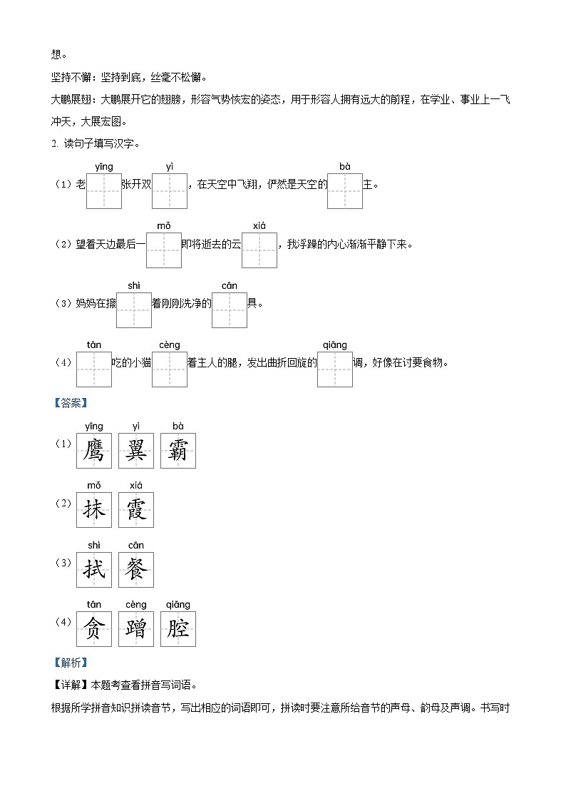 2022-2023学年河南省灵宝市部编版四年级下册期中考试语文试卷（原卷版+解析版）02