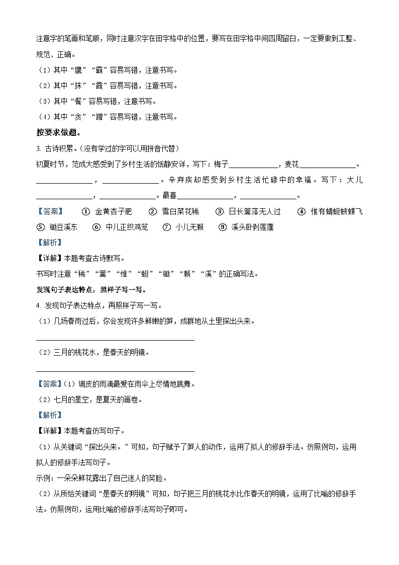 2022-2023学年河南省灵宝市部编版四年级下册期中考试语文试卷（原卷版+解析版）03
