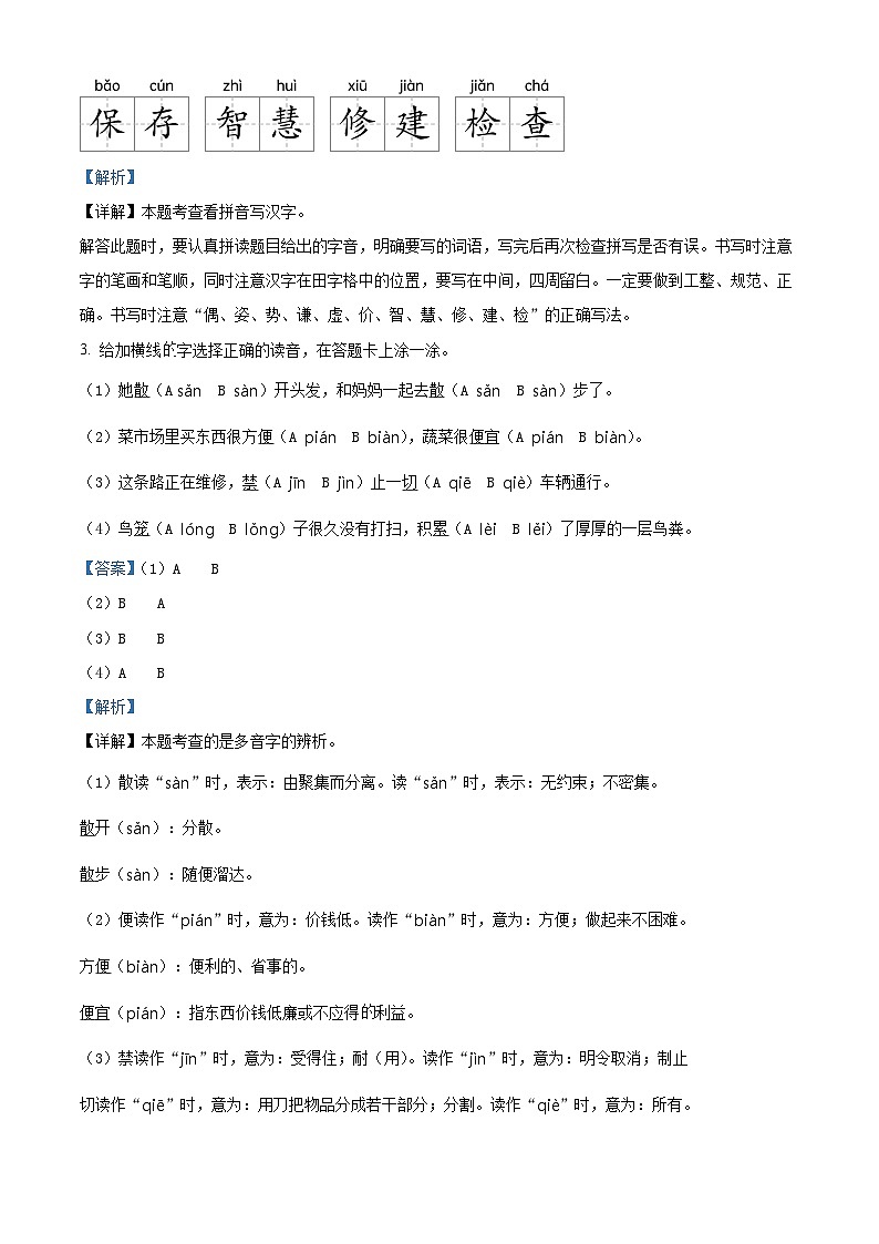 2022-2023学年山东省德州市夏津县部编版三年级下册期中考试语文试卷（解析版）第2页