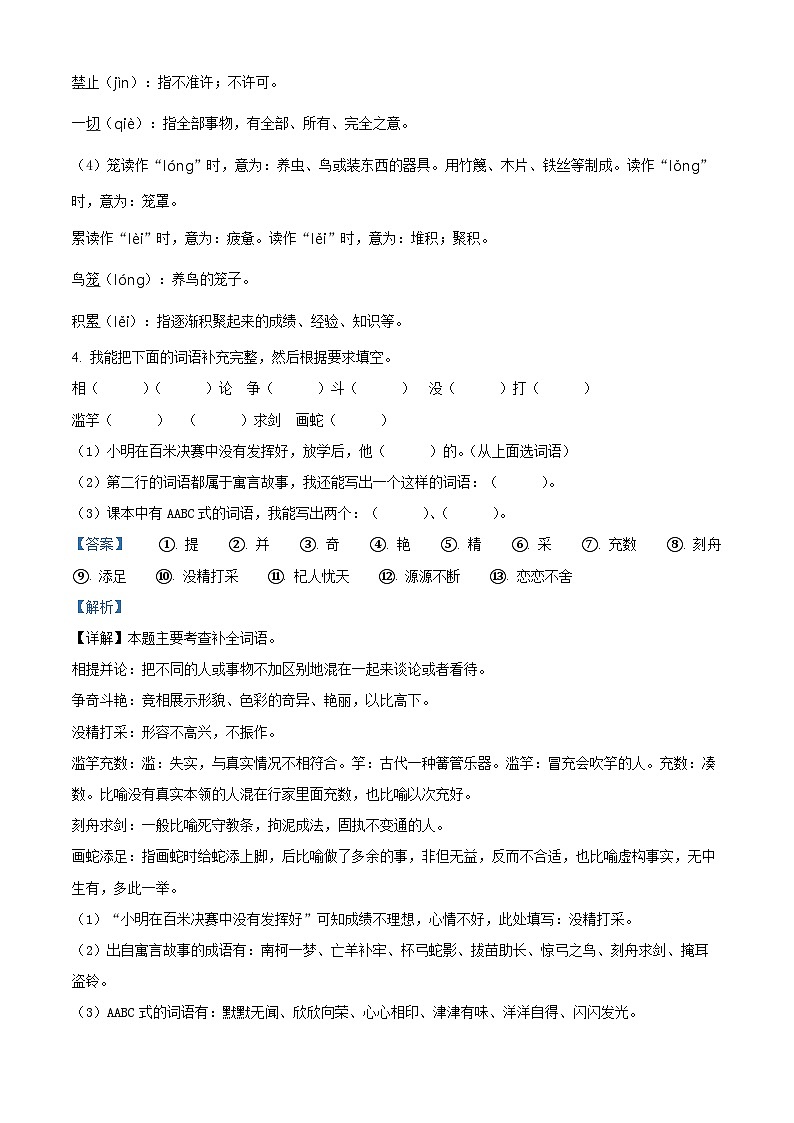 2022-2023学年山东省德州市夏津县部编版三年级下册期中考试语文试卷（解析版）第3页