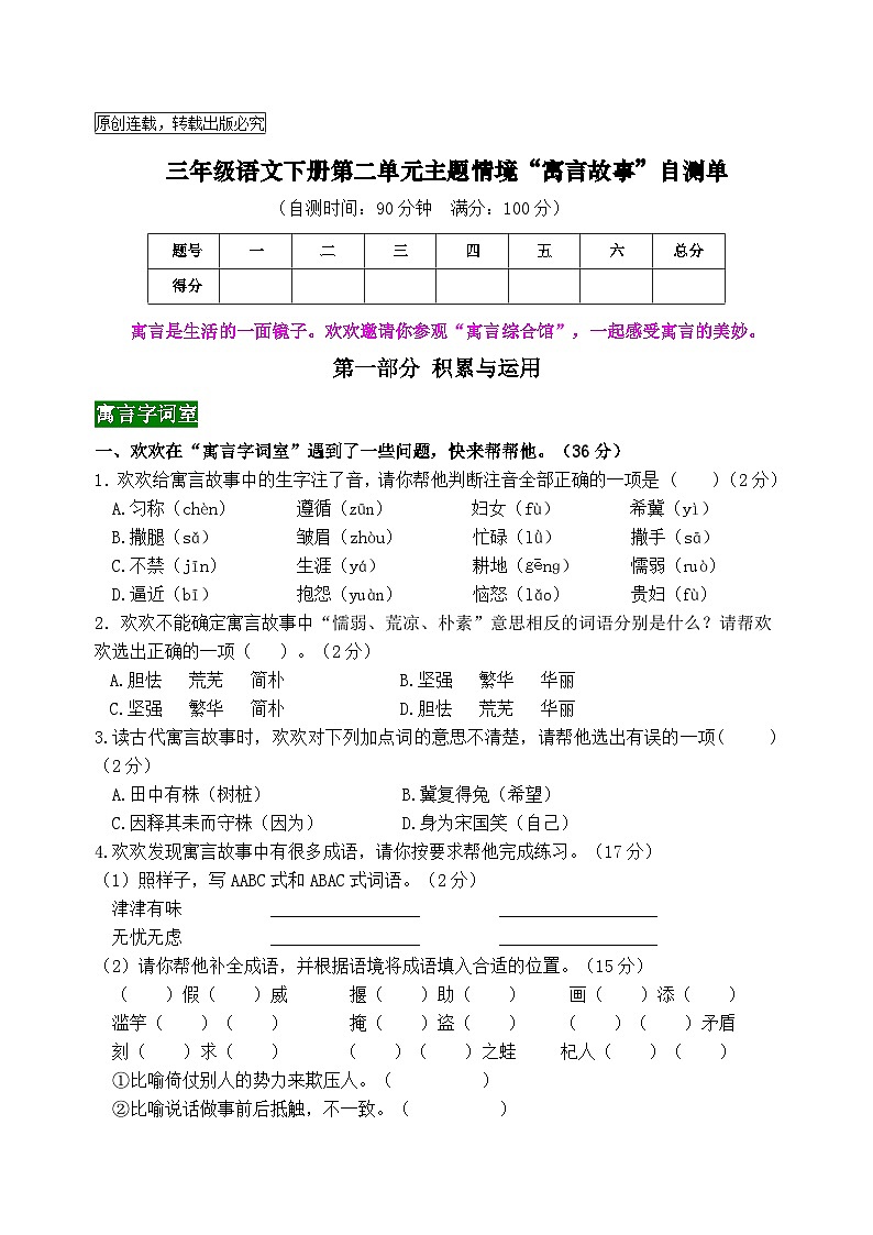 2023-2024学年三年级语文下册第二单元情景题自测01