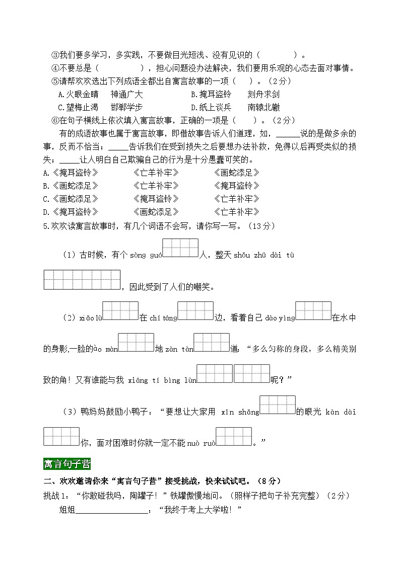 2023-2024学年三年级语文下册第二单元情景题自测02