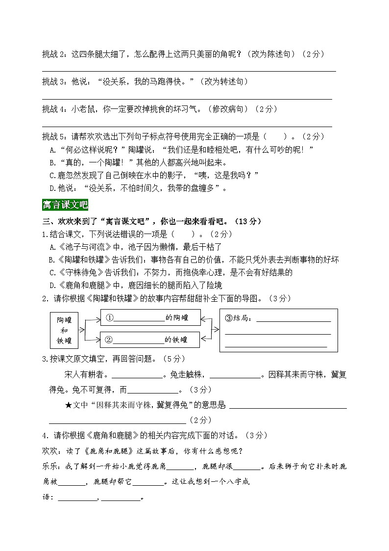 2023-2024学年三年级语文下册第二单元情景题自测03