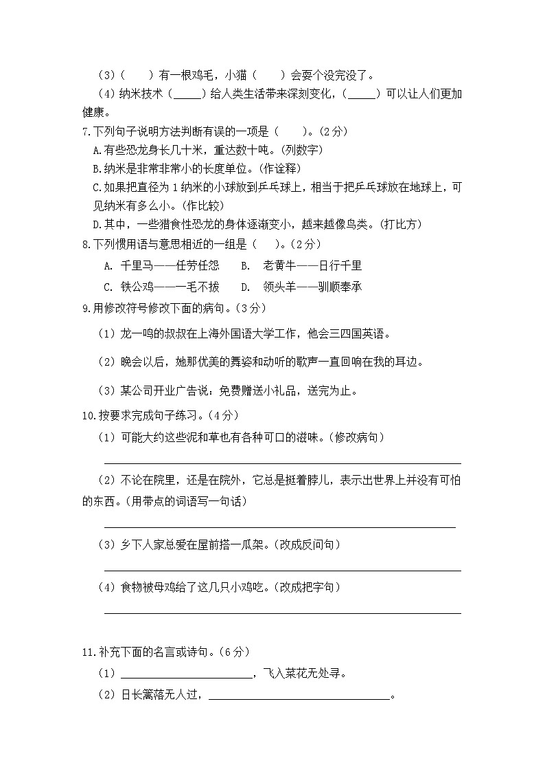 期中模拟试卷(试题)2023-2024学年下学期四年级语文下册(统编版)第2页