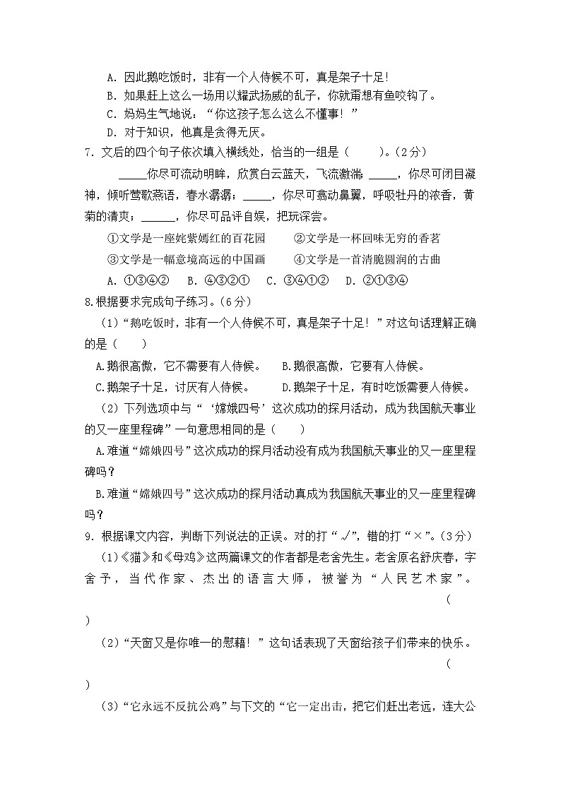 期中模拟试卷(试题)2023-2024学年下学期四年级语文下册(统编版).1第2页