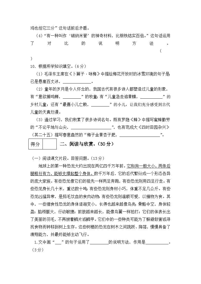 期中模拟试卷(试题)2023-2024学年下学期四年级语文下册(统编版).1第3页
