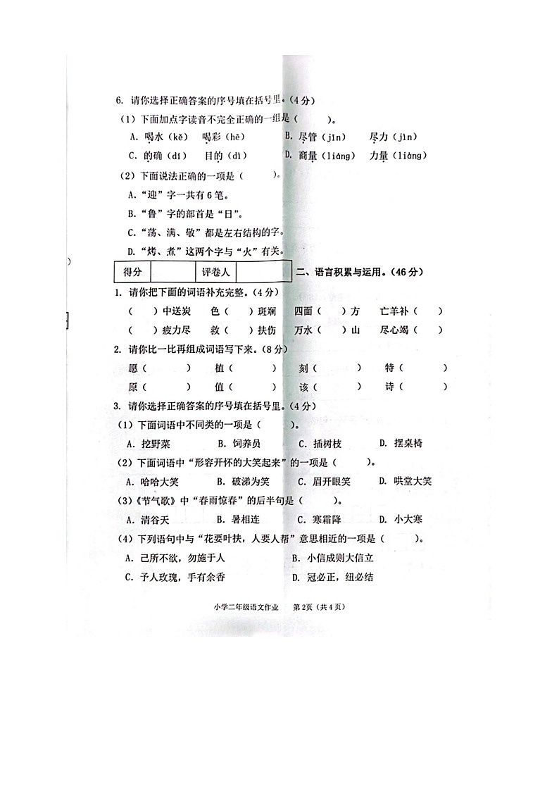 广西贵港市港南区2021-2022学年二年级下学期期末考试检测语文试题第2页