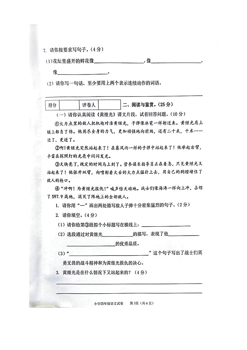 广西贵港市港南区2021-2022学年四年级下学期期末考试检测语文试题第3页