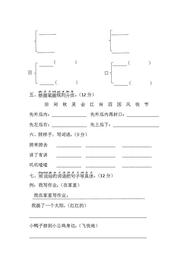 期中阶段练习题（试题）2023-2024学年统编版语文一年级下册02