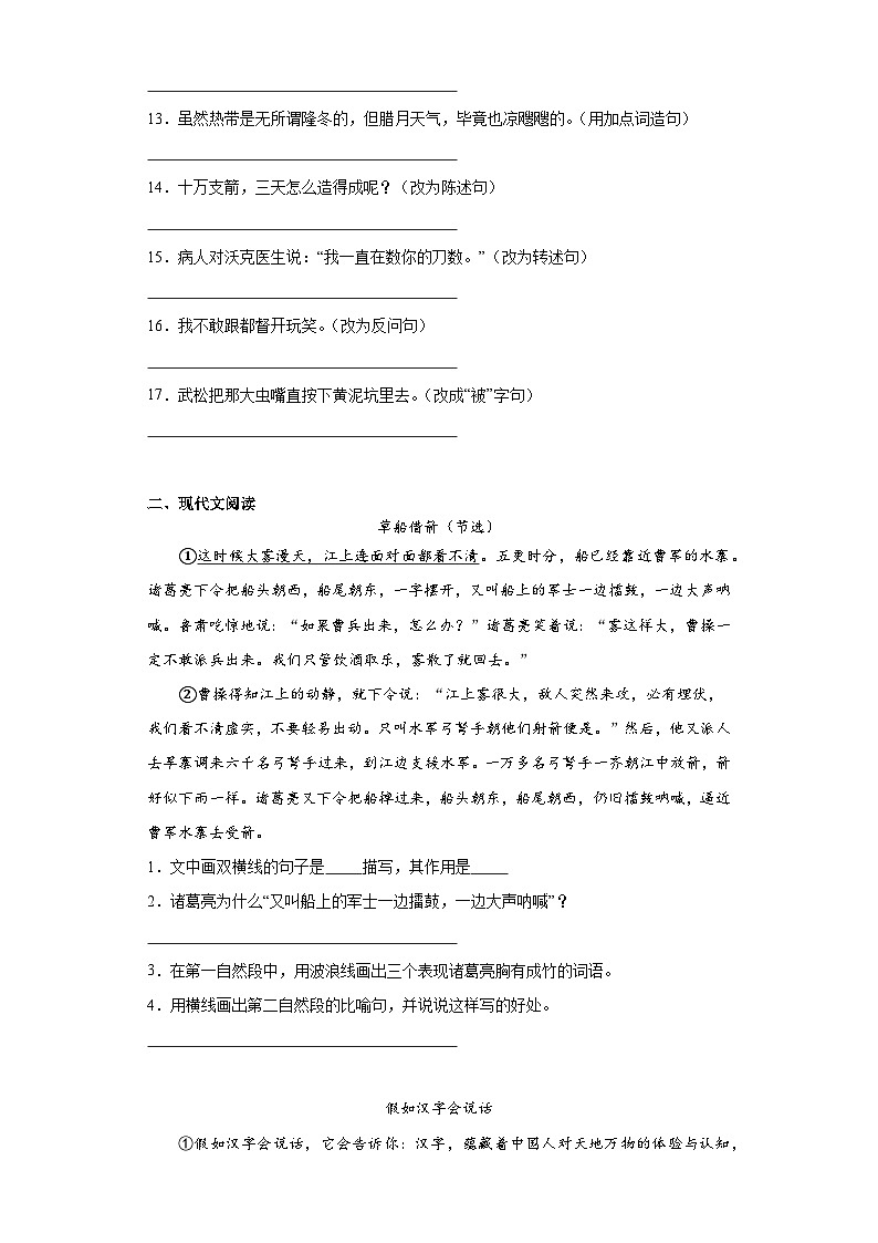 期中质量调研卷（二）（试题）2023-2024学年统编版语文五年级下册03