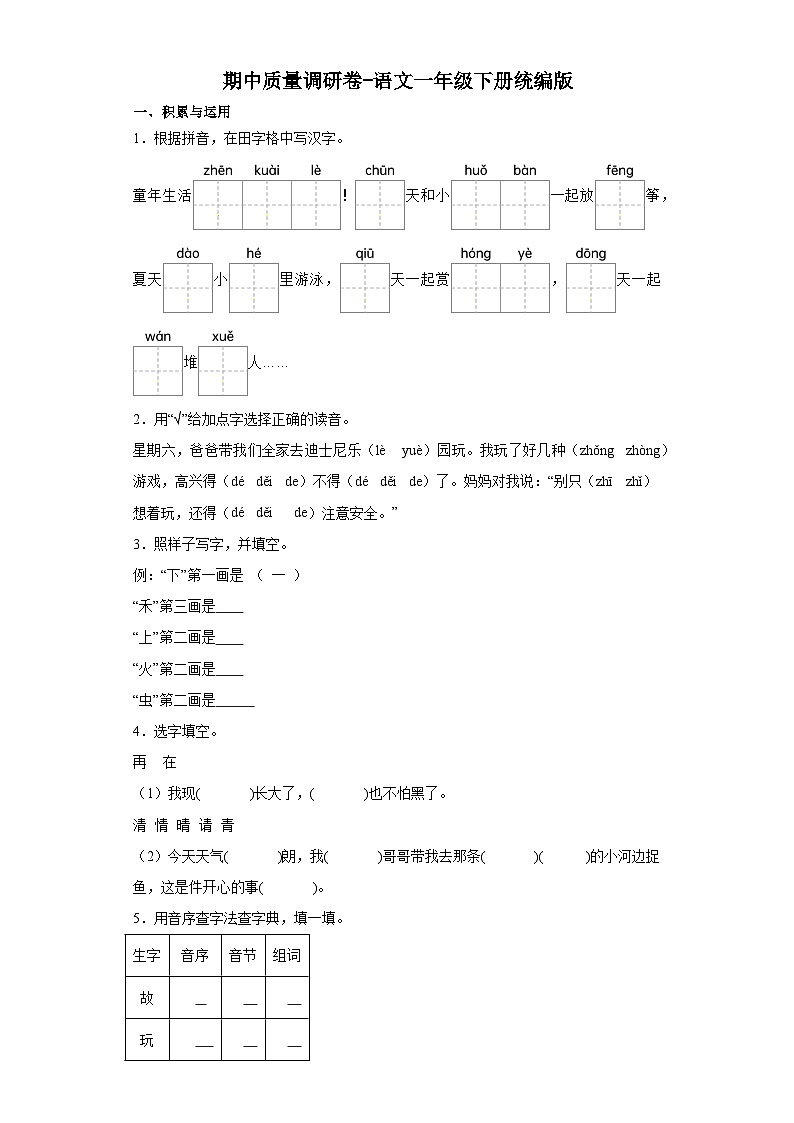 期中质量调研卷（试题）2023-2024学年统编版语文二年级下册.101