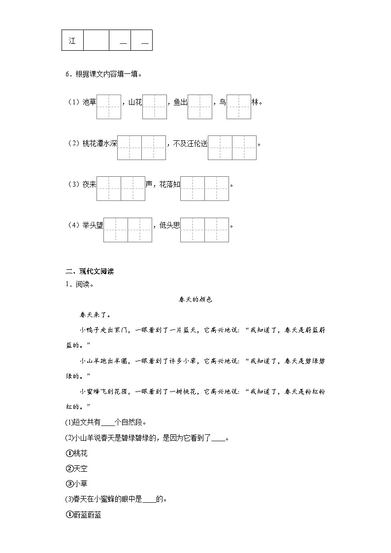 期中质量调研卷（试题）2023-2024学年统编版语文二年级下册.102