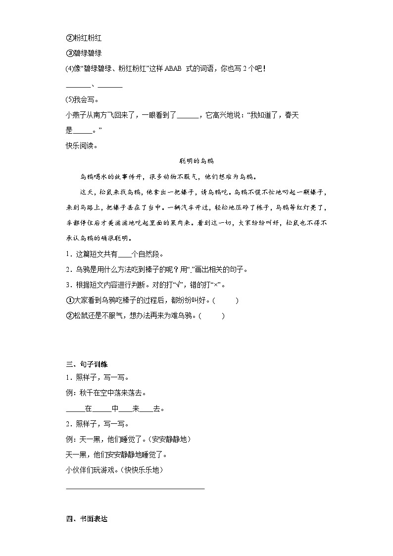 期中质量调研卷（试题）2023-2024学年统编版语文二年级下册.103