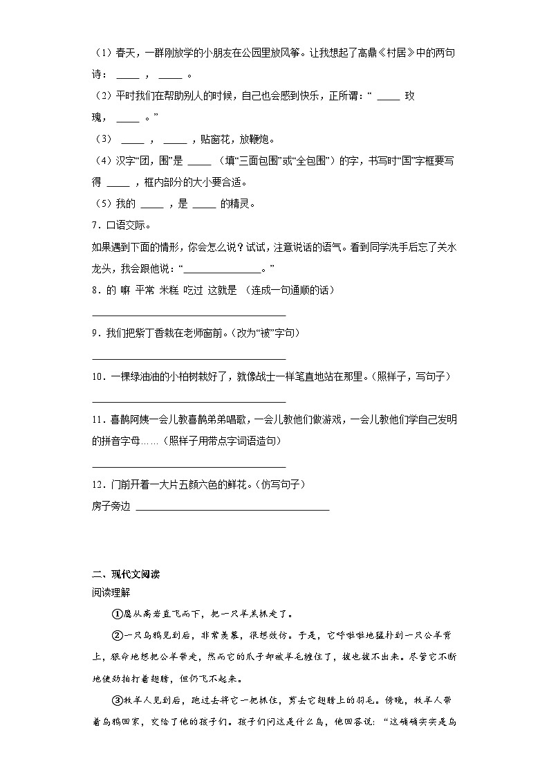期中质量调研卷（试题）2023-2024学年统编版语文二年级下册02