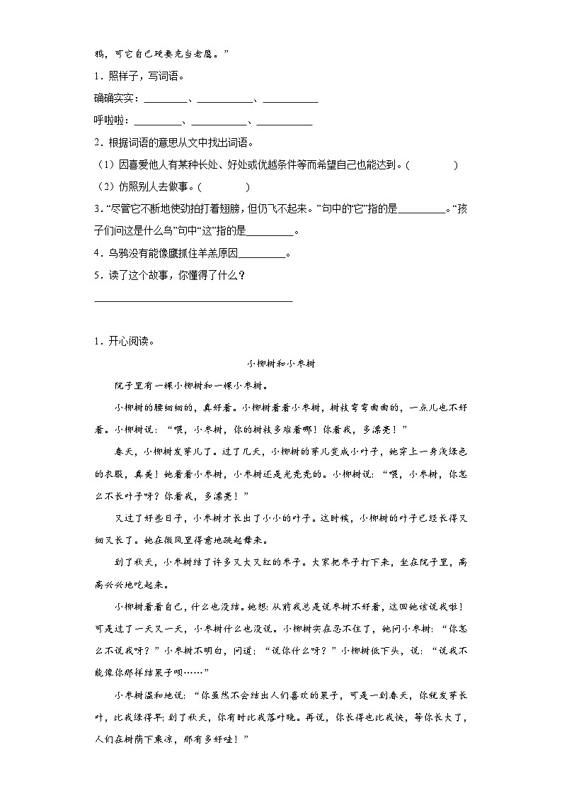 期中质量调研卷（试题）2023-2024学年统编版语文二年级下册03