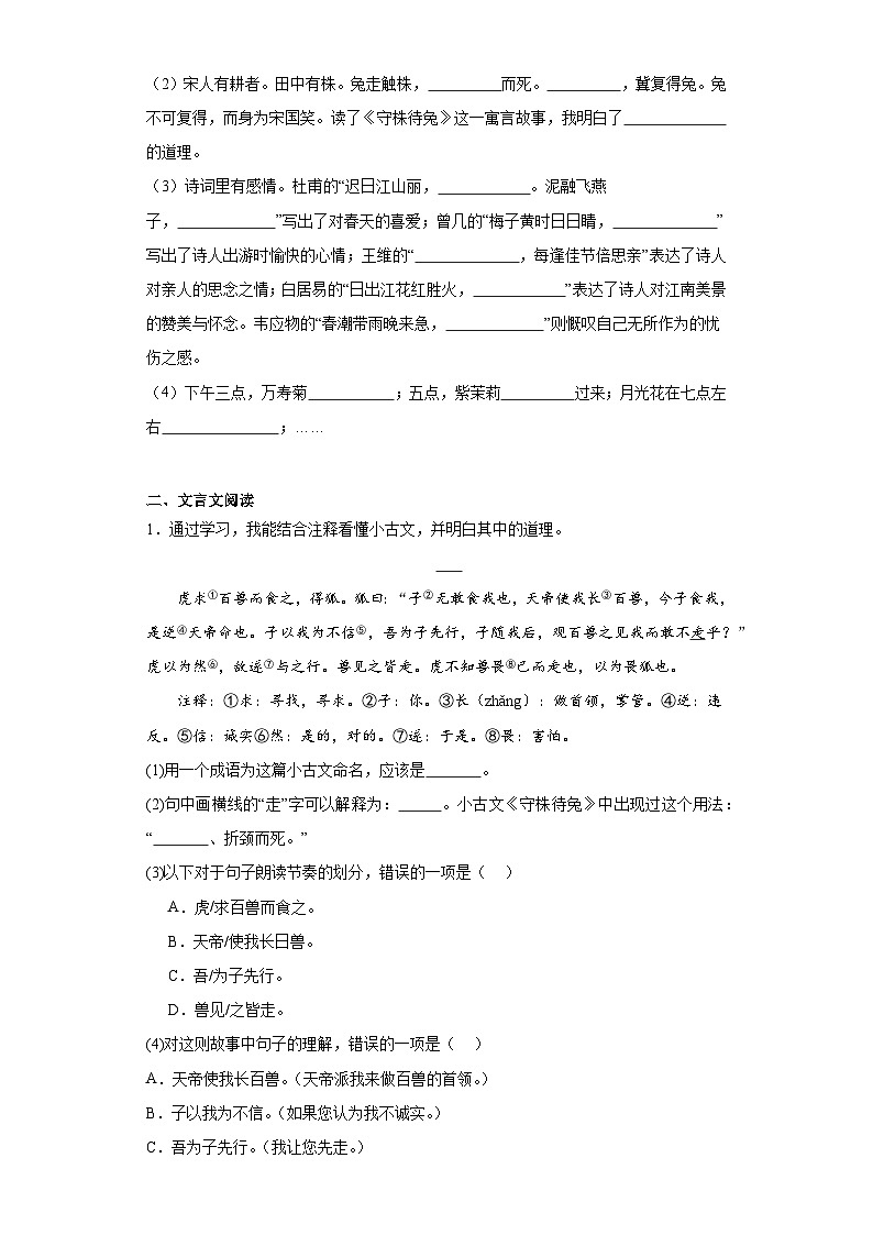 期中质量调研卷（一）（试题）2023-2024学年统编版语文三年级下册第2页
