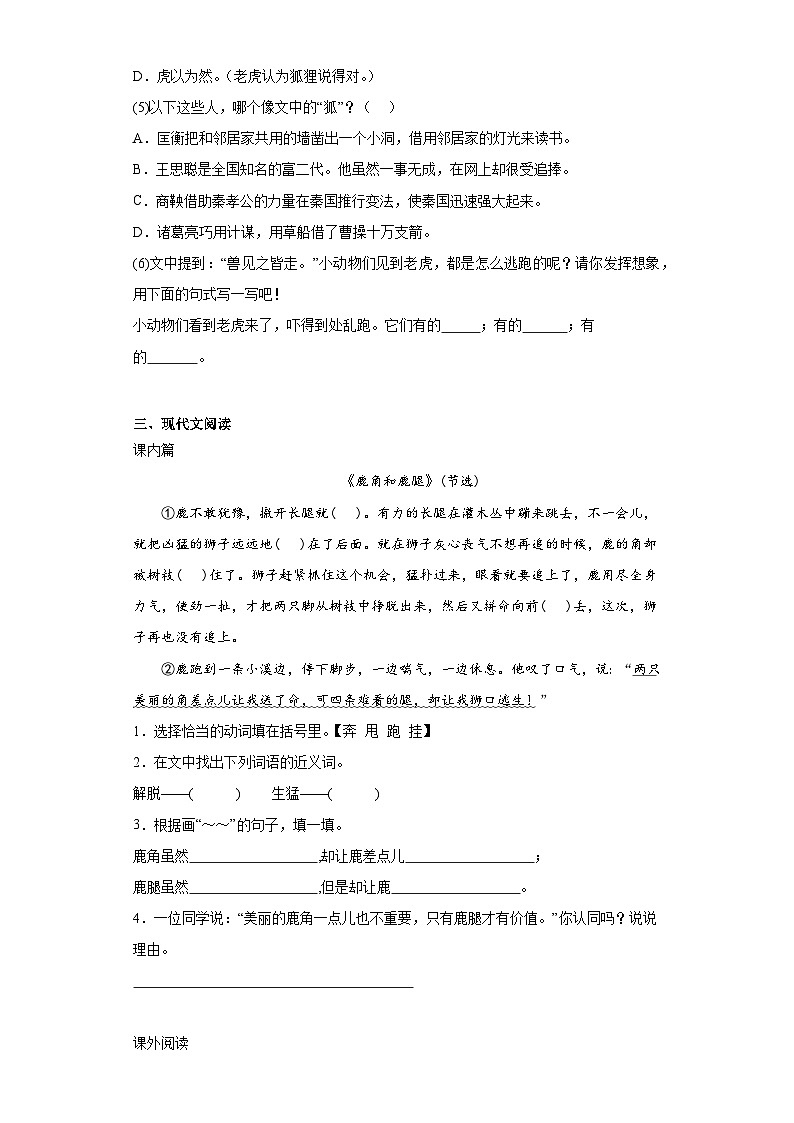 期中质量调研卷（一）（试题）2023-2024学年统编版语文三年级下册第3页